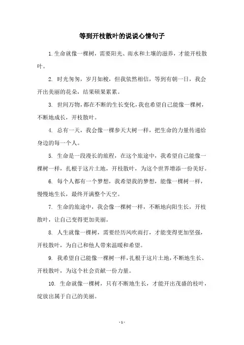 等到开枝散叶的说说心情句子