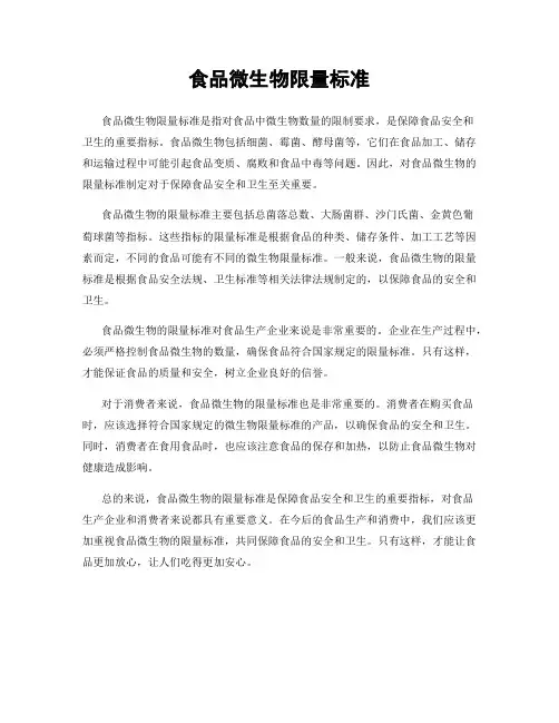 食品微生物限量标准