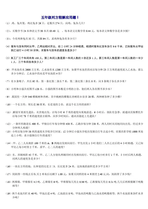 五年级列方程解应用题