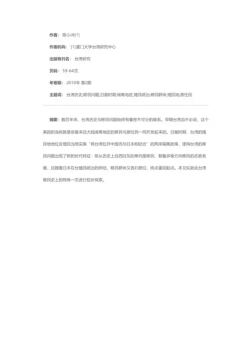日据时期台湾移民问题初探