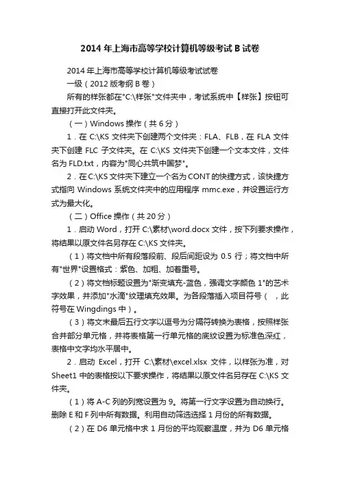 2014年上海市高等学校计算机等级考试B试卷