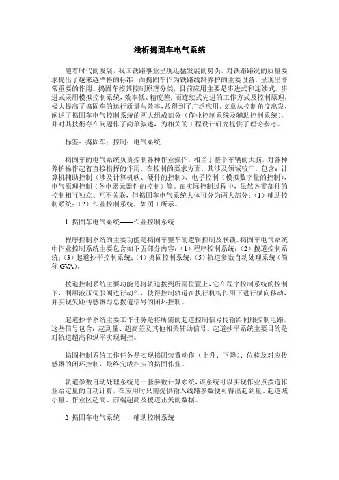 浅析捣固车电气系统