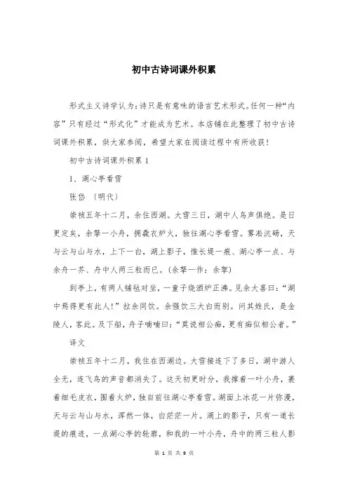 初中古诗词课外积累