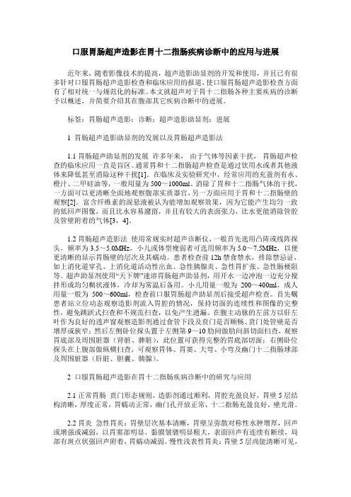 口服胃肠超声造影在胃十二指肠疾病诊断中的应用与进展