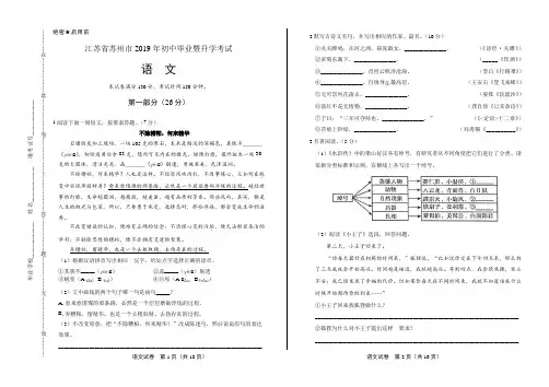 2019年江苏省苏州市中考语文试卷(含答案与解析)