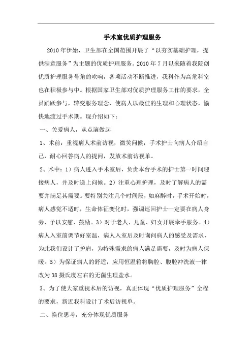 手术室优质护理服务