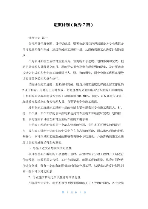 进度计划(优秀7篇)