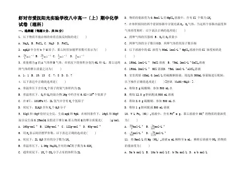 高一化学上学期期中试卷 理(含解析)高一全册化学试题