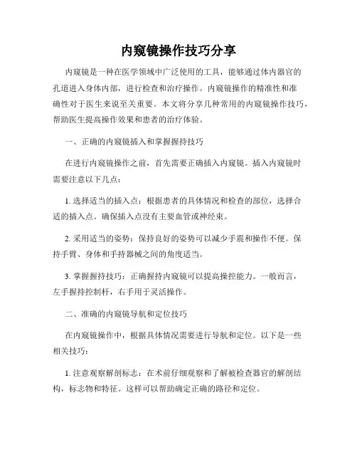 内窥镜操作技巧分享