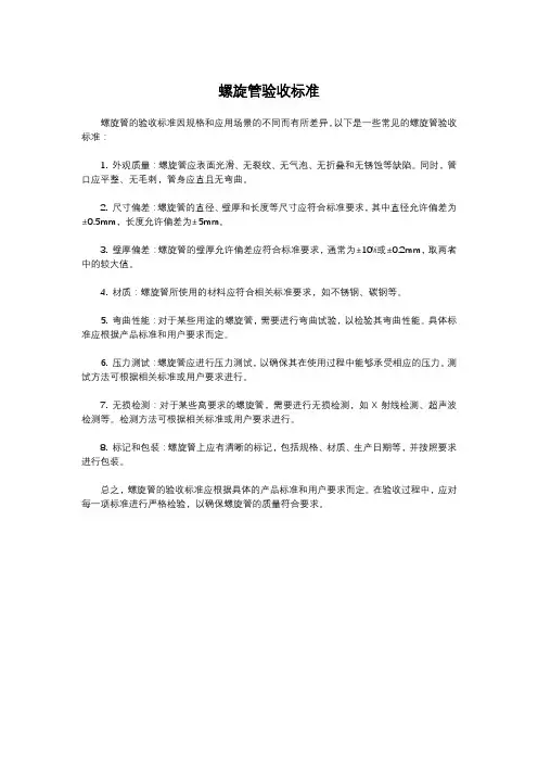 螺旋管验收标准