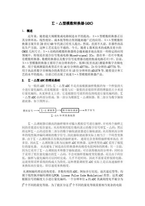 ∑–△型模数转换器(ADC)