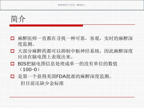 脑电双频谱指数(BIS)临床应用