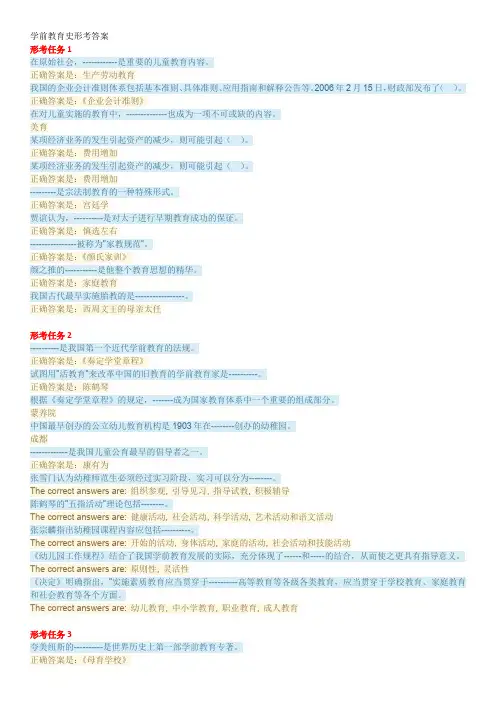 学前教育史形考
