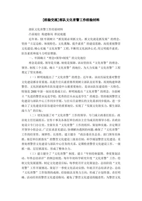 [经验交流]部队文化育警工作经验材料