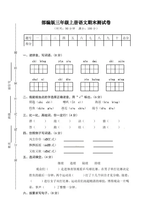 部编版三年级上册语文期末测试卷含答案
