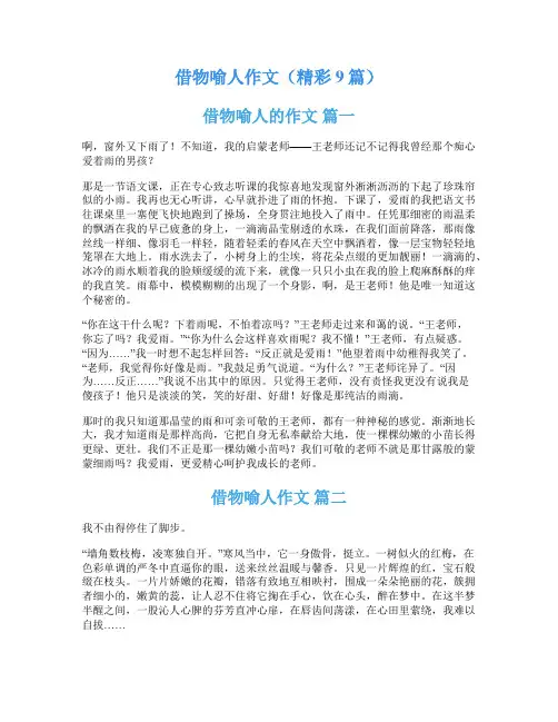 借物喻人作文(精彩9篇)