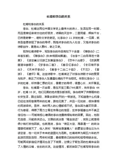 杜甫和李白的关系