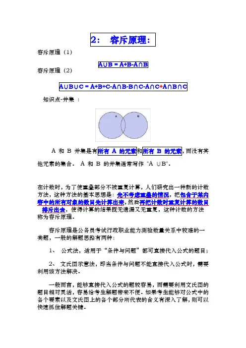 2容斥相关