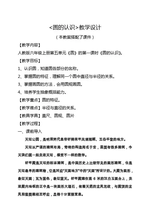 六年级上册《圆的认识》一等奖教学设计