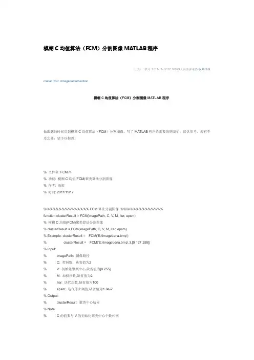 fcm  matlab