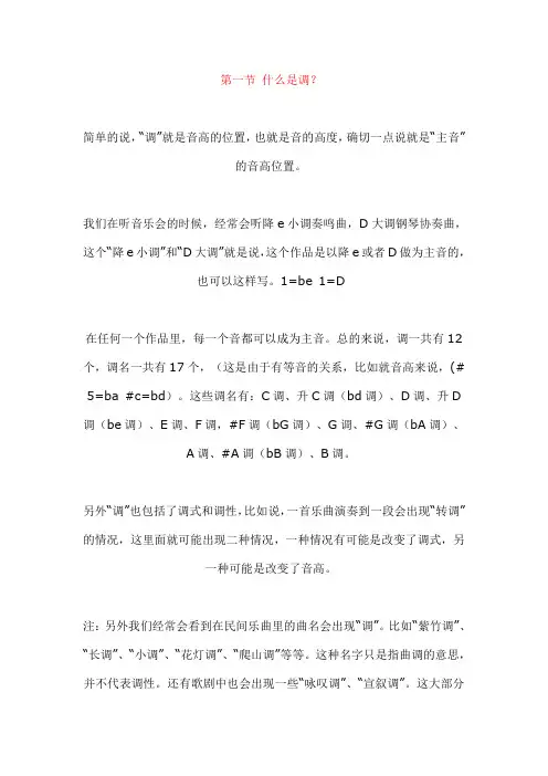 调及调的关系-基本乐理