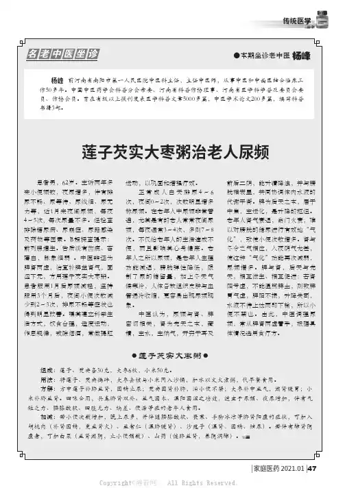 莲子芡实大枣粥治老人尿频