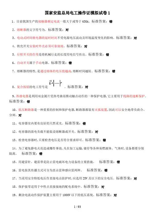 低压电工操作证模拟试卷15套