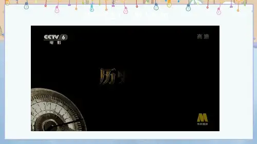 2024年统编版7年级上册历史课件 第17课 西晋的短暂统1和北方各族的内迁