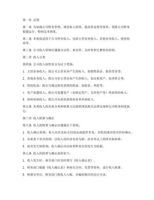 公司每月收入分类管理制度