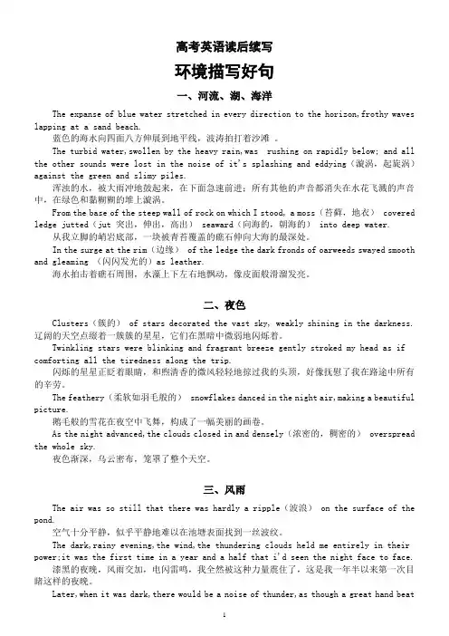 高中英语高考读后续写环境描写好句(共四类)