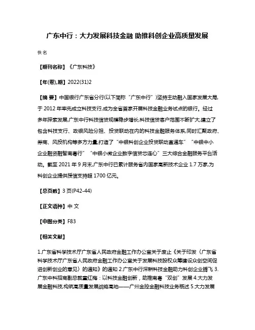 广东中行:大力发展科技金融 助推科创企业高质量发展