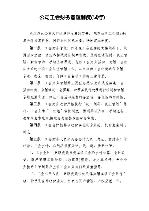 工会财务制度