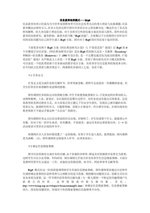 big6-信息素养模式