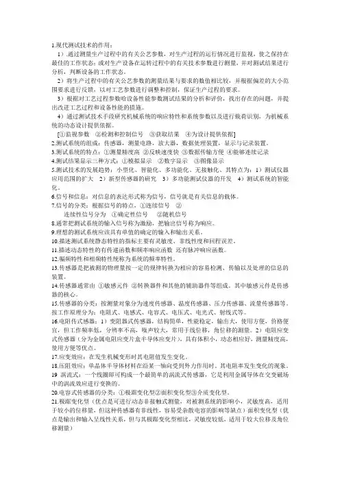 现代测试技术