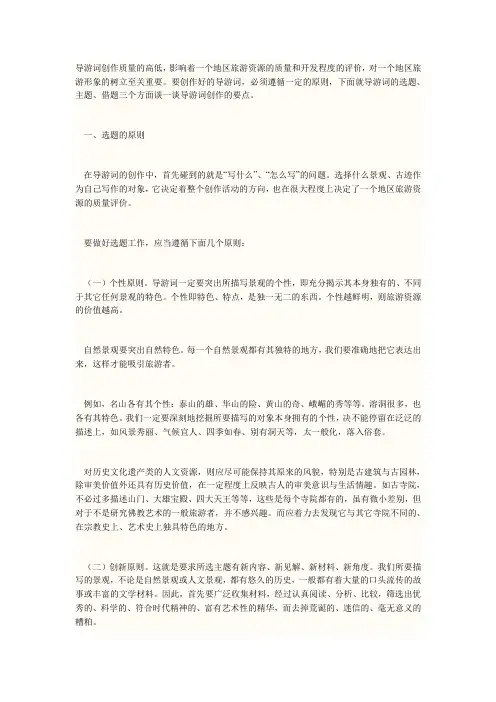 导游词创作的要点