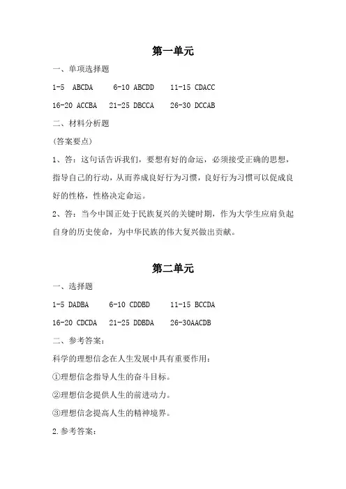 思修课后习题答案(完整版)