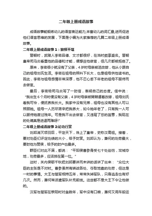 二年级上册成语故事