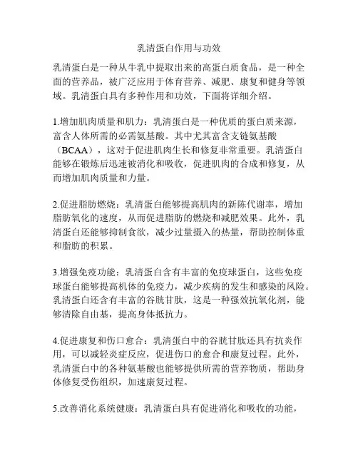 乳清蛋白作用与功效