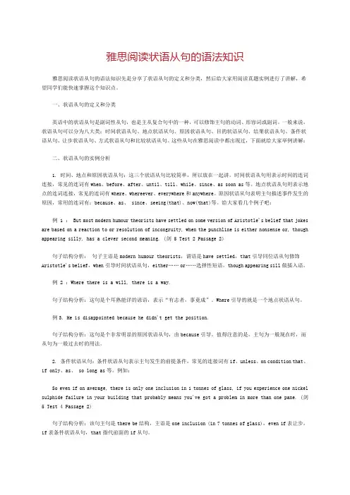 雅思阅读状语从句的语法知识