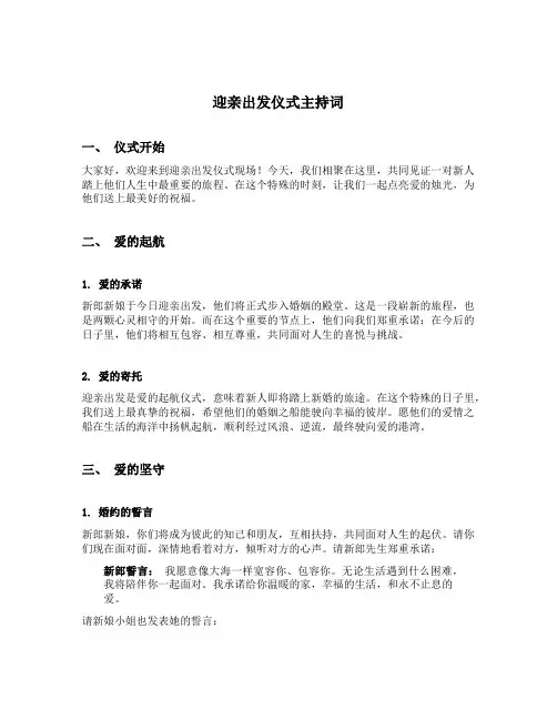 迎亲出发仪式主持词简单