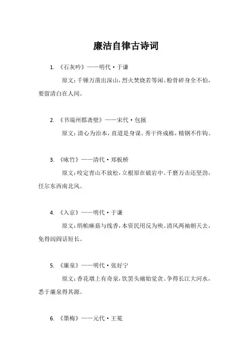 廉洁自律古诗词