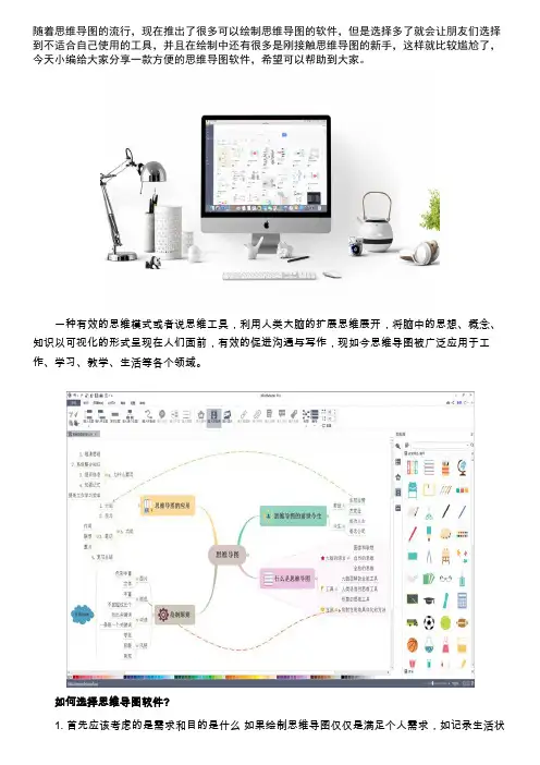 苹果手机能用的思维导图软件
