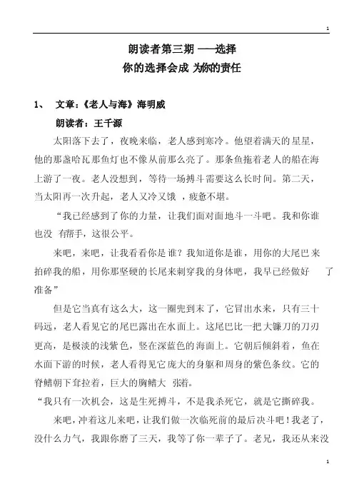 《朗读者》第三期选择（朗读文章整理版）