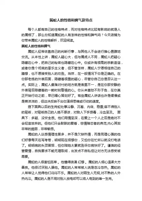 属蛇人的性格和脾气及特点