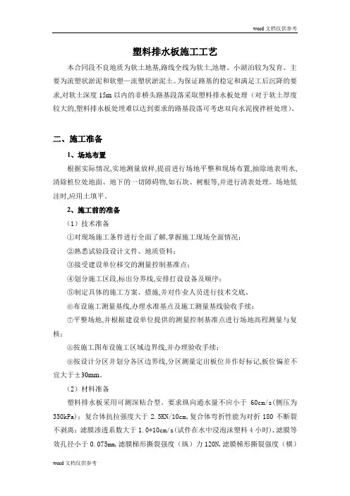 塑料排水板施工工艺