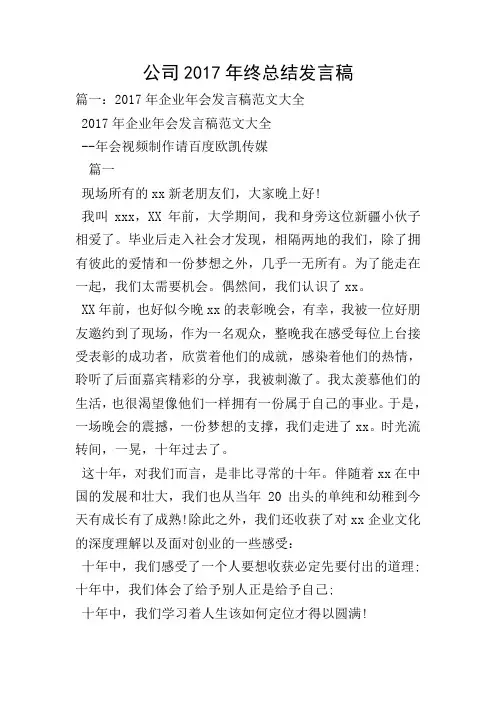 公司2017年终总结发言稿
