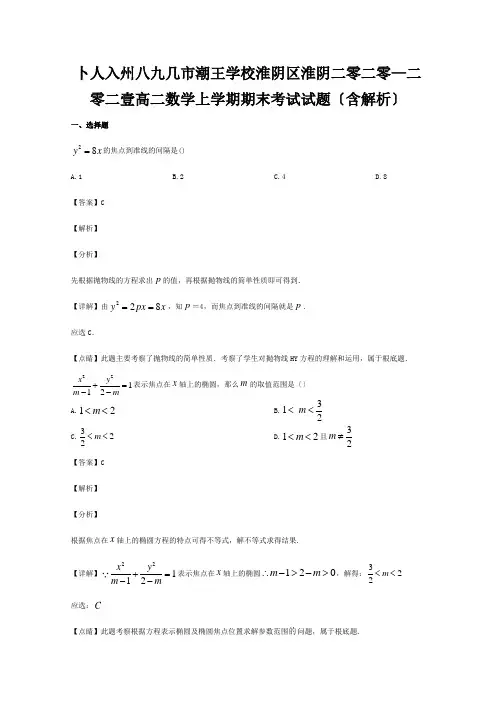 高二数学上学期期末考试试题含解析4