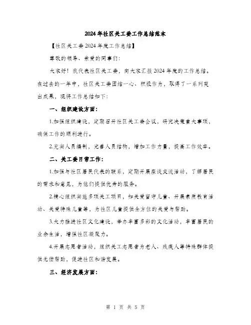 2024年社区关工委工作总结范本(2篇)