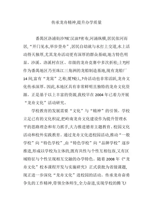 传承龙舟精神,提升办学质量