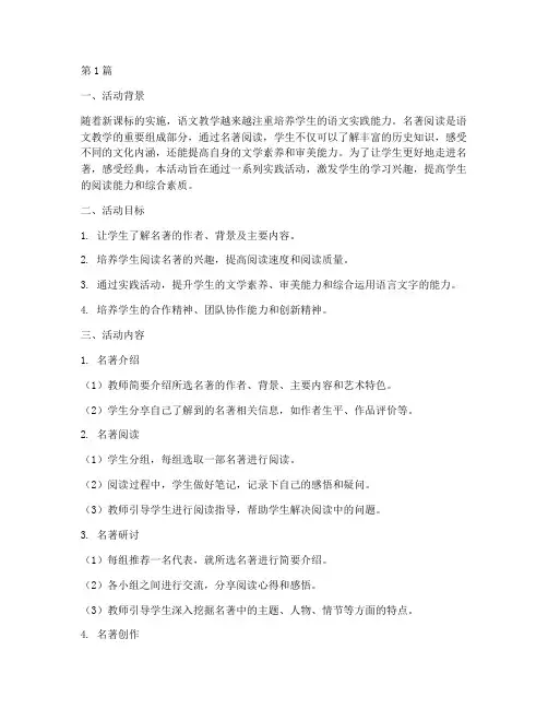 教学设计语文实践活动(3篇)